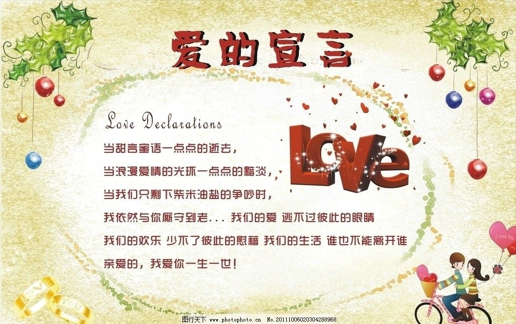 爱的宣言 图行天下