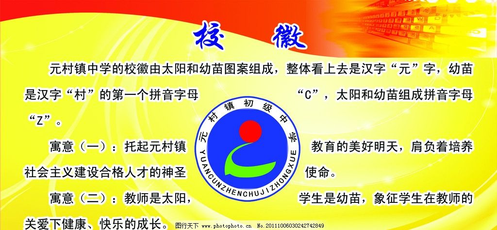 学校版面图片,校徽 校园文化 文化校园 小学 校