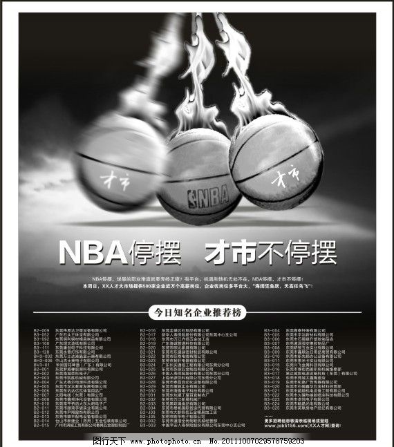 NBA停摆 才市不停摆图片