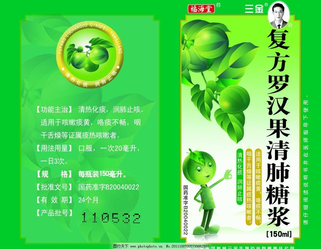 桂林三金复方罗汉果清肺糖浆图片_日常生活_