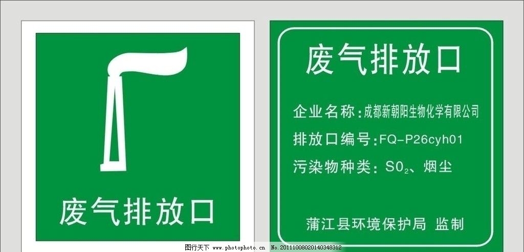 废气排放标识图片