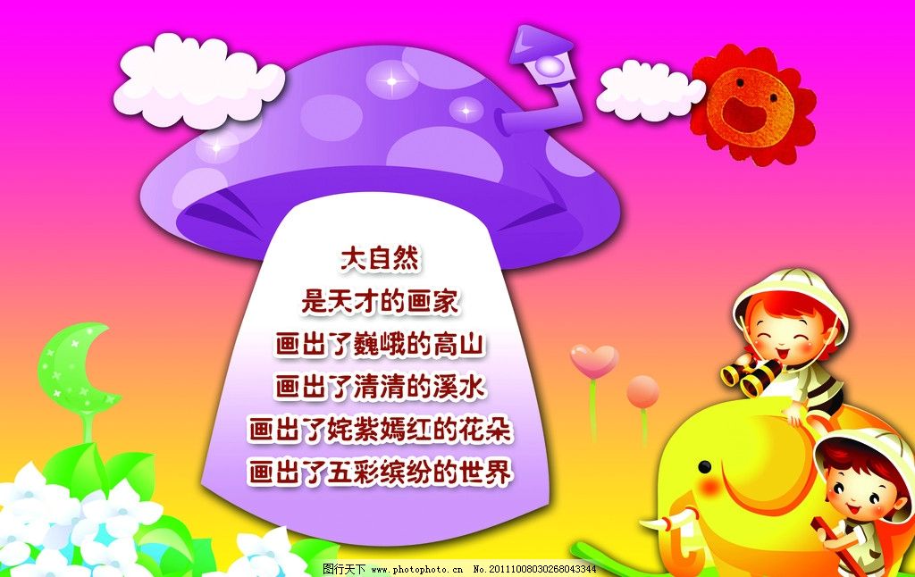 幼儿园展板 展板 红色展板 小朋友 小同学 大象 卡通大象 划船 卡通船 划船的大象 花 白色的花 绿叶 矢量花 白花绿叶 月亮 卡通月亮 白云 云朵 心形 太阳 卡通太阳 红色太阳 蘑菇 蘑菇房子 卡通蘑菇 房子蘑菇 蘑菇小房子 紫色蘑菇 黄色背景 黄色展板 展板模板 广告设计模板 源文件 100DPI PSD