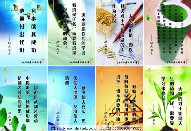 广告设计模板 海报设计 禾苗 蓝天 绿叶 铅笔 励志标语牌 学校海报