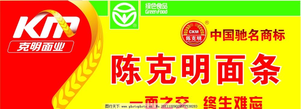 克明面业招牌图片,陈克明 陈克明面业 中国驰名