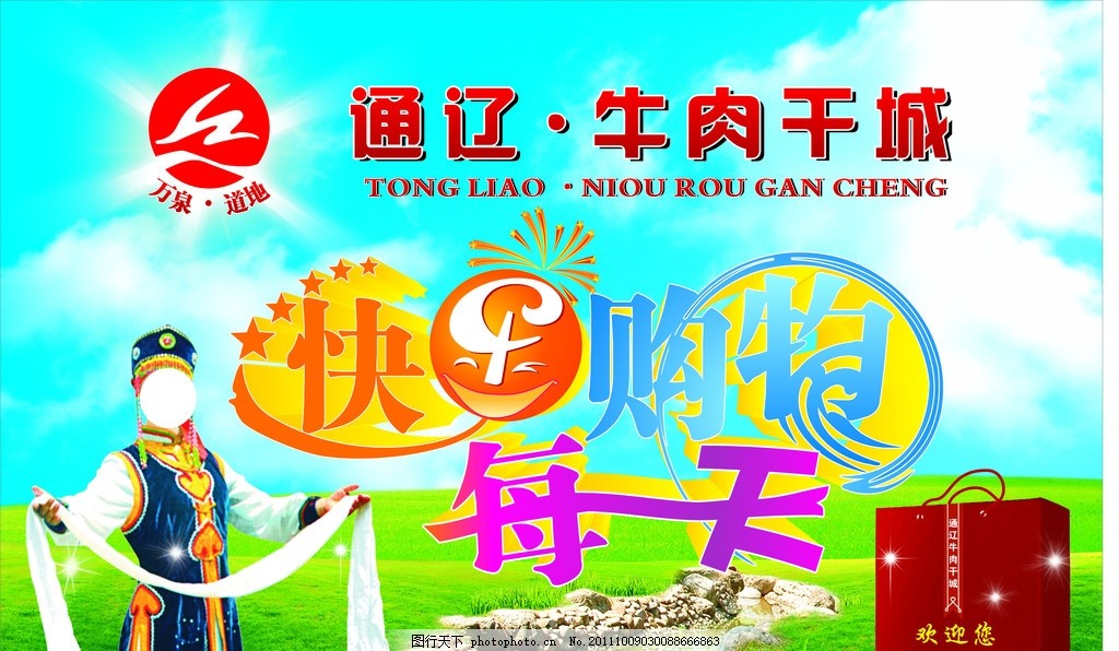快乐购物每一天海报
