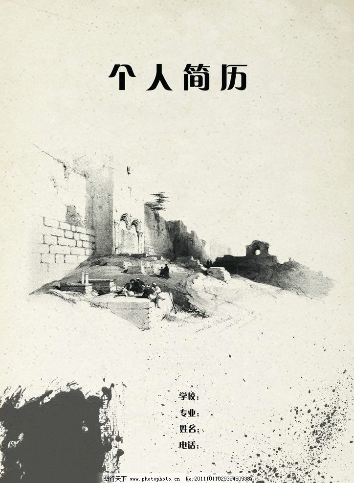 个人简历封面 精美个人简历 伯乐 千里马 艺术 平面设计 水墨 黑白图片
