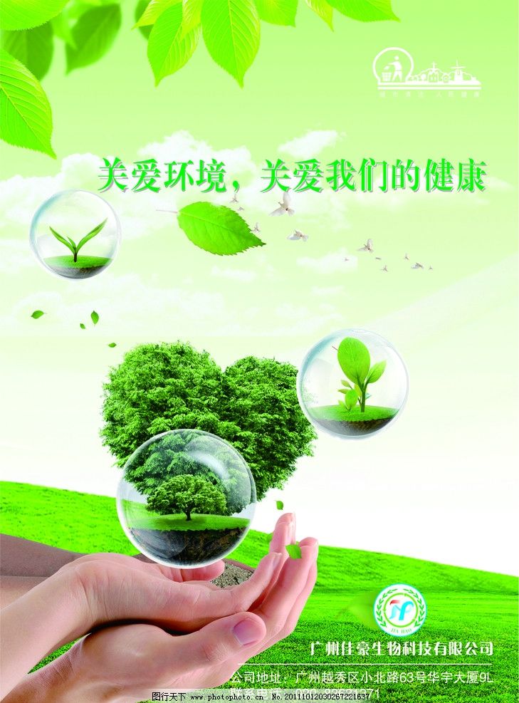 环保 健康 宣传 宣传单 dm宣传单 广告设计 矢量 cdr