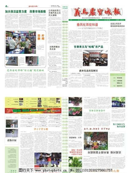 义乌农贸城报2011年8月刊图片_展板模板_广告设计_图行天下图库