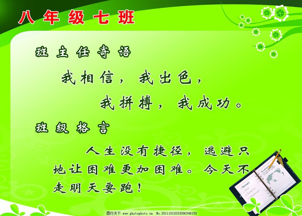 班级展板 我相信 绿色 书 花纹 墨绿色 树叶 展版 psd分层素材 源文件