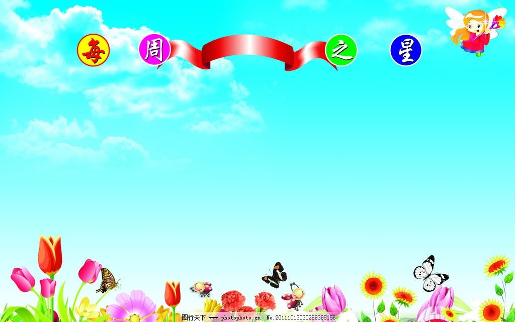 每周之星展板背景图片