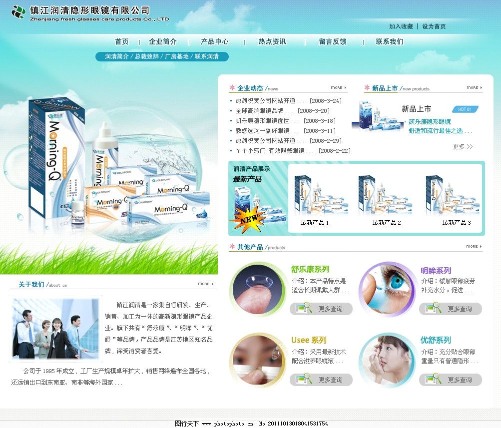 隐形眼镜类网页模板 清爽网页模板 蓝色企业网站模板 个性网页模板