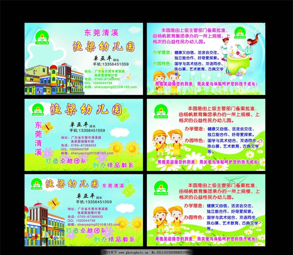 渔梁幼儿园名片图片_名片卡片_广告设计_图行天下图库