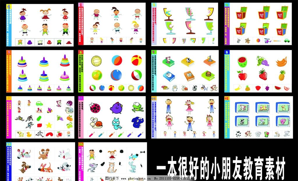 东东和秀秀的一天 儿童思维升级训练系统 儿童思维游戏课程 小朋友 小女孩 小男孩 水果 杯子 西瓜 苹果 球 动物 蓝球 足球 生肖 狗 英文 可爱 标志 幼儿园版 儿童教育宣传单页 儿童思维 儿童训练 卡通人物 花草 培训 卡通 智慧树 国际教育品牌 小狗 教育海报 宝贝教育 育儿 学习 讲课 圆规 教学 写 课堂 知识 儿童教育集合 广告设计 矢量 CDR 儿童思维升级