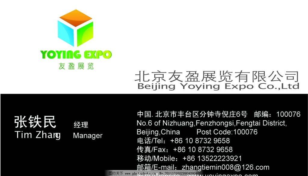 名片图片,北京展览有限公司 地址 电话 名片卡片