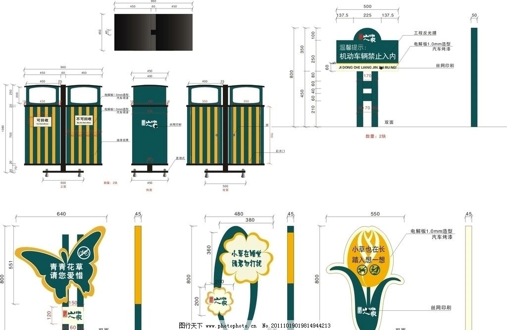 垃圾桶 小草牌 公共标识设计 标识系统方案 景区标识系统 导示 校园 小区 现代 VI设计 多功能指示 景区 园林设计 广告设计 小区平面图 小区标识系统 景区平面图 导示图 环境设计 矢量 CD 公共标识标志 标识标志图标 CDR