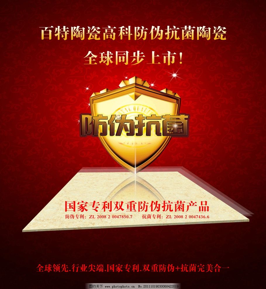 百特陶瓷 百特 logo 百特标志 创意 psd 创意设计 瓷砖 底纹 欧式