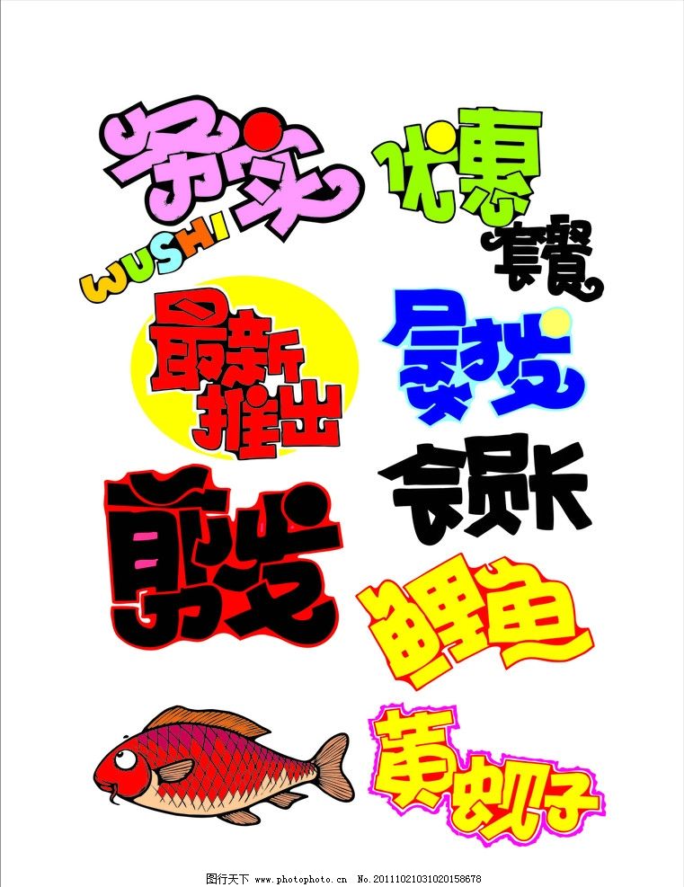 pop字体怎么写