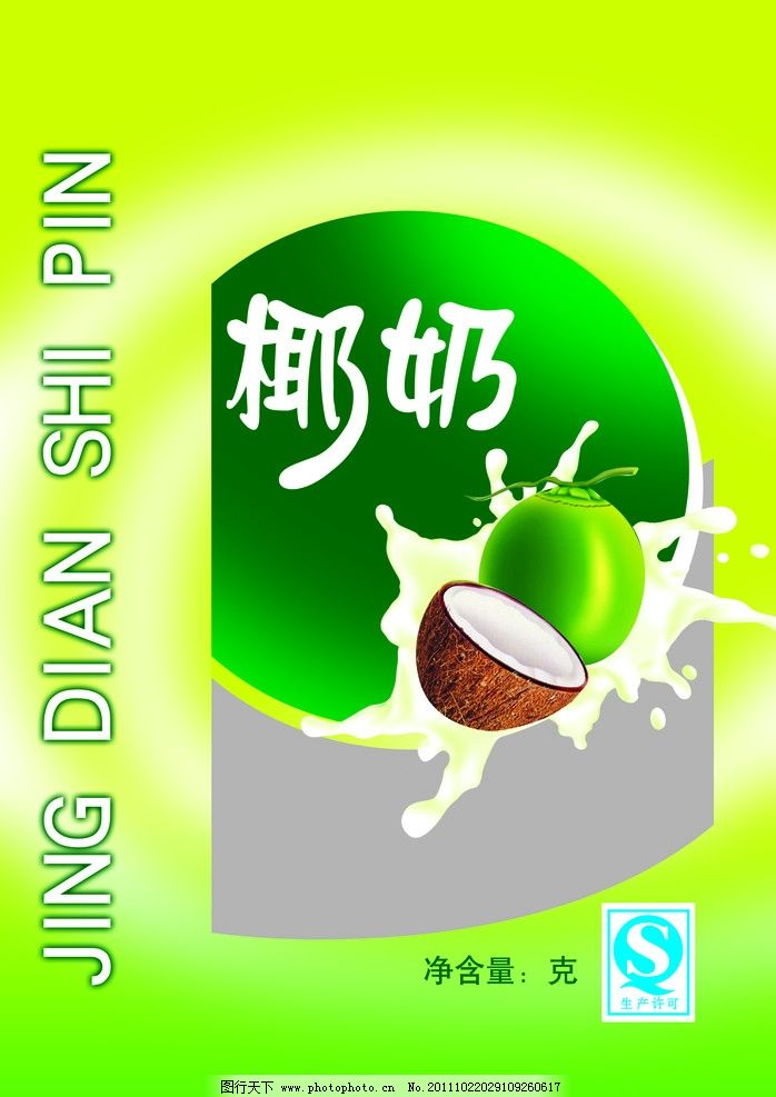 椰奶食品包装椰子奶花糖广告设计模板源文板式家具设计软件哪个好用图片