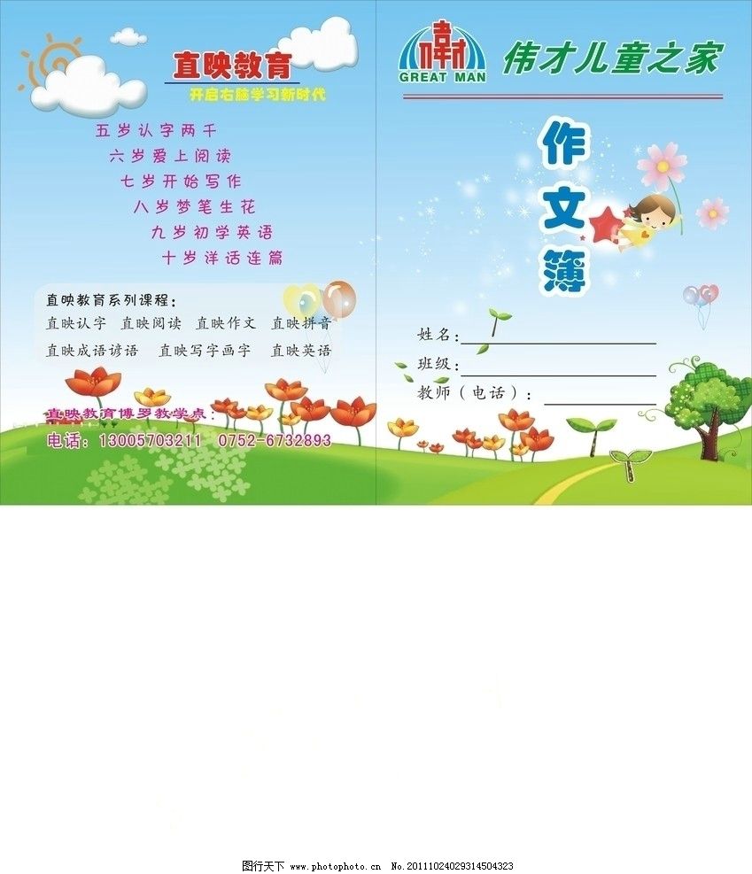 作文本封面龙猫手绘
