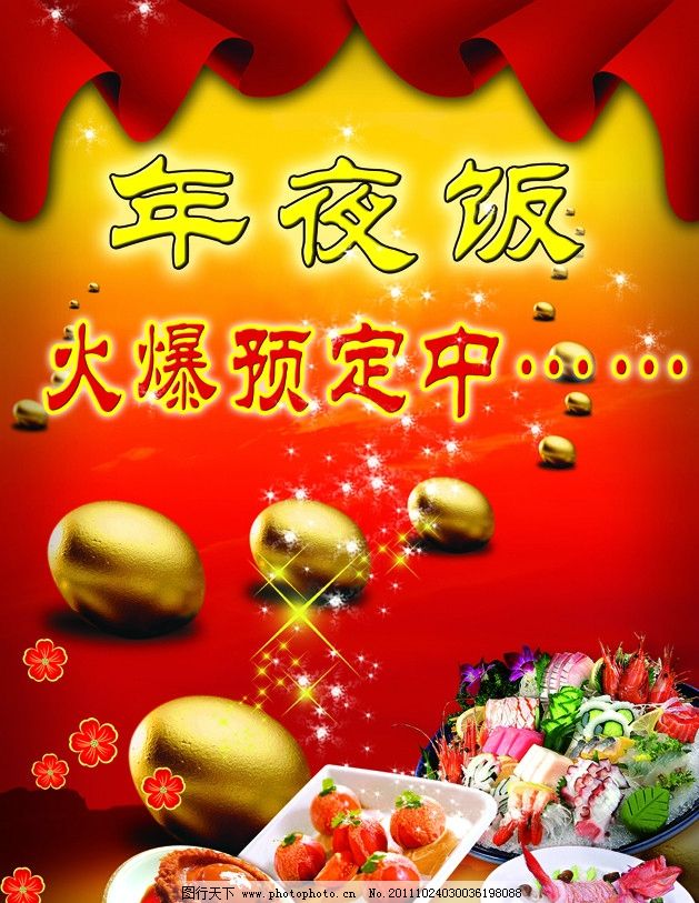 预订年夜饭火爆新消息评论