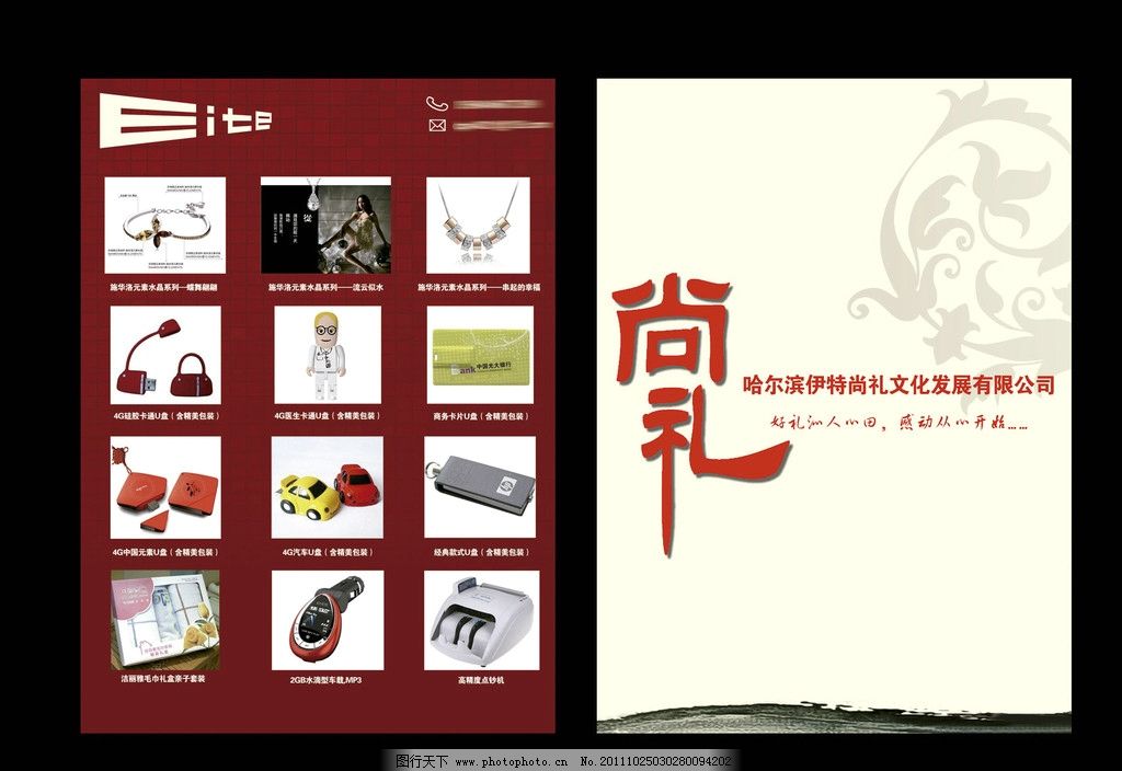 宣传页 底图 龙纹 电子商务 优盘 电子产品 dm宣传单 广告设计模板 源图片