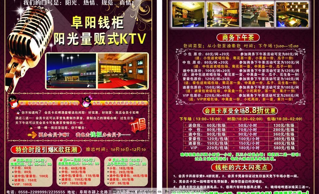 CDR KTV KTV彩页 ktv单页 KTV海报 KTV宣传单 k歌 灯光 广告设计 话筒 ktv宣传单 ktv单页 话筒 麦克风 绚丽背景 旋丽背景 音符 时尚元素 灯光 ktv 娱乐会所 夜总会 k歌 ktv彩页 ktv模版 ktv海报 广告设计 矢量 cdr 海报背景图