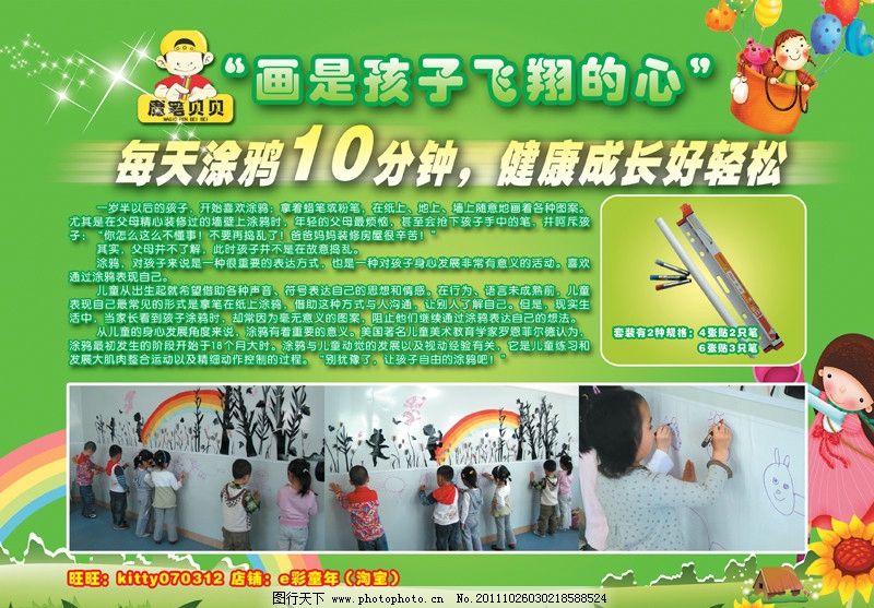儿童宣传单 宣传单模版 幼儿园背景 卡通 漫画 画画 促销 彩虹 欢乐 卡通人物 动物 成长 海报 鲜花 向日葵 心型 亲亲宝贝 学校 趣味 动漫 炫彩 人物 小孩 蚂蚁 笔 宣传单设计(PSD) DM宣传单 广告设计模板 源文件 300DPI PSD