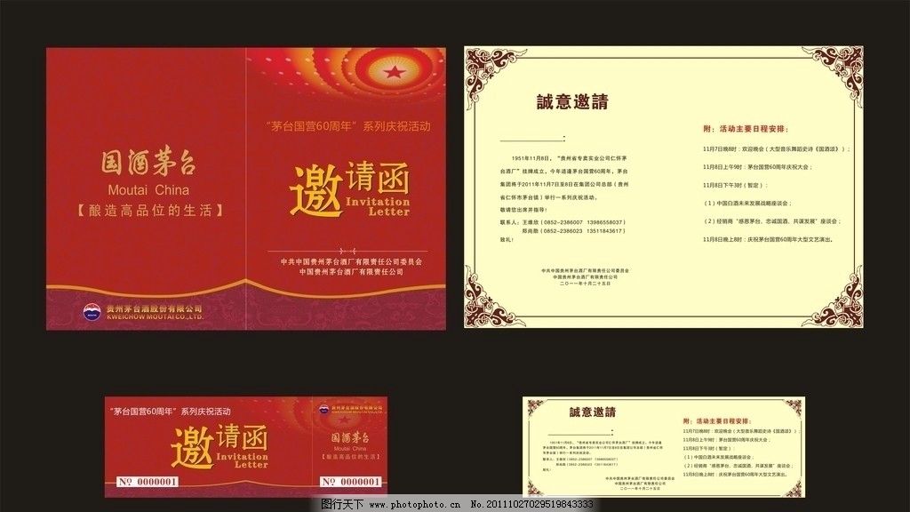 邀请函图片,节目单 国纯 国碎 国酒 茅台 门票 国