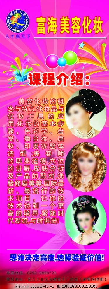 美容化妆展架 美容化妆展架