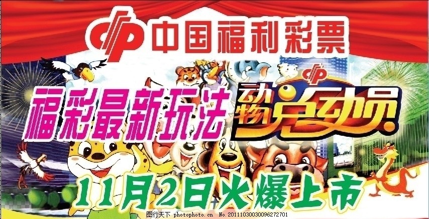 中国福利彩票 中国福利彩票