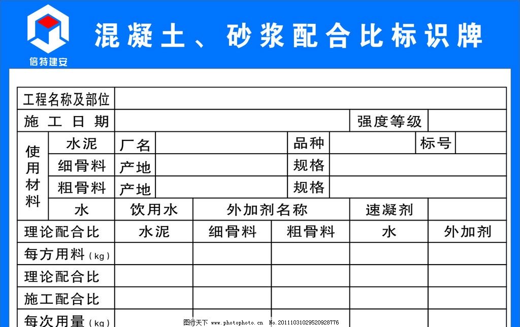 混泥土配合比