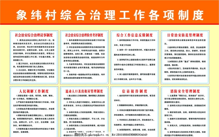 综治各项制度 综治各项制度