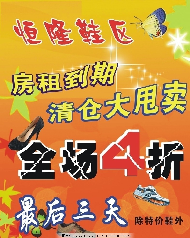清仓甩卖 清仓甩卖