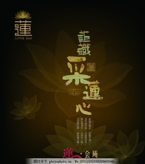 黄调酒吧海报 黄调酒吧海报