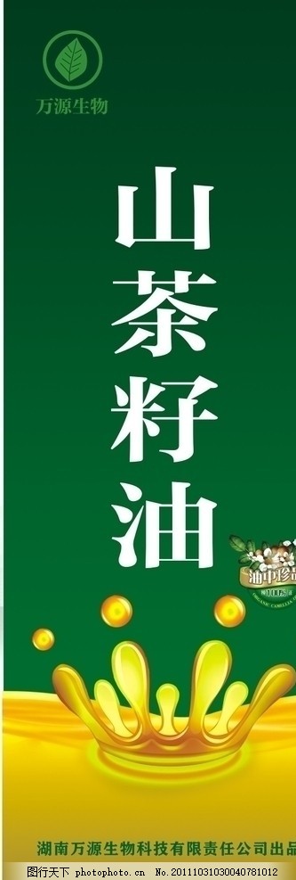 食用油海报 食用油海报
