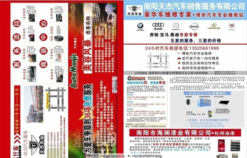 汽车维修宣传单 天杰汽车维修传单 汽车维修厂宣传单 汽车维修标志 汽车维修 汽车 洗车 博士 宝马 四轮定位 优惠 奥迪 凯美瑞 君越 别克GL8 凯越 金杯 标致 雪铁龙 威驰 维修 汽车维修名片 汽车维修中心 汽车维修招牌 博士汽车维修 报纸广告 诚聘 矢量 CDR 海报设计 广告设计