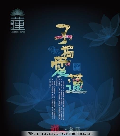 蓝调酒吧海报 蓝调酒吧海报