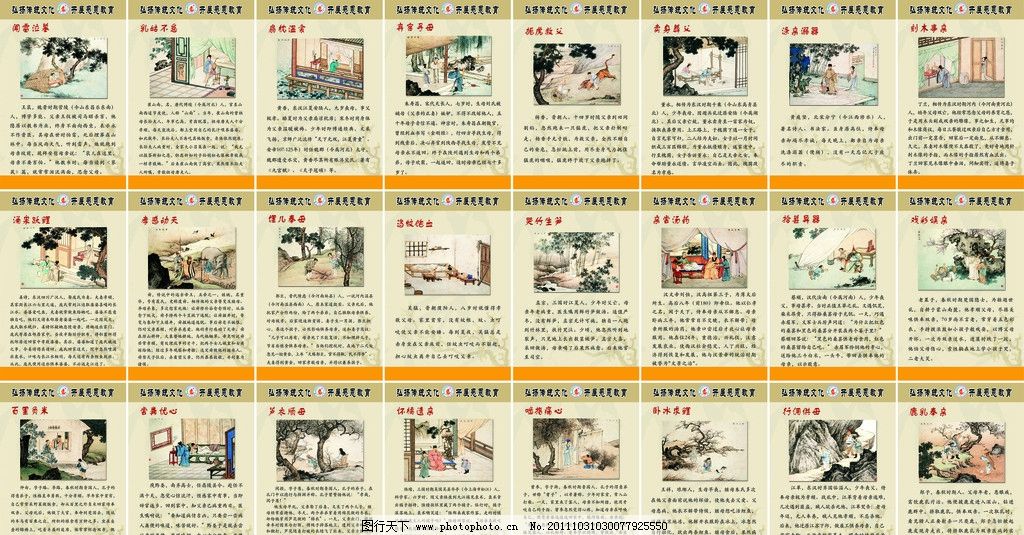 中国古代24孝图图片_海报设计_广告设计_图行