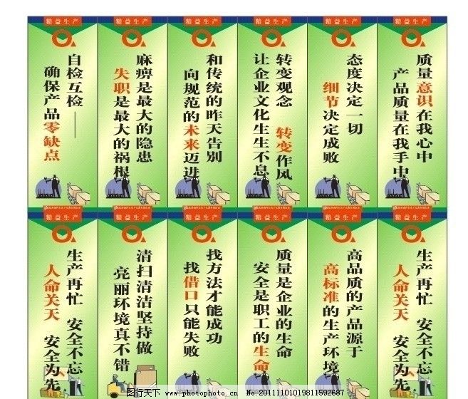 生产标语 图行天下