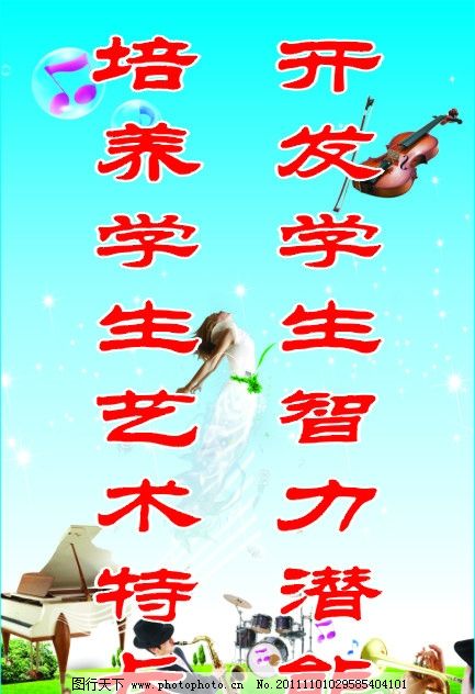 班 培养学生艺术特长 音乐 音符 钢琴 小提琴 二