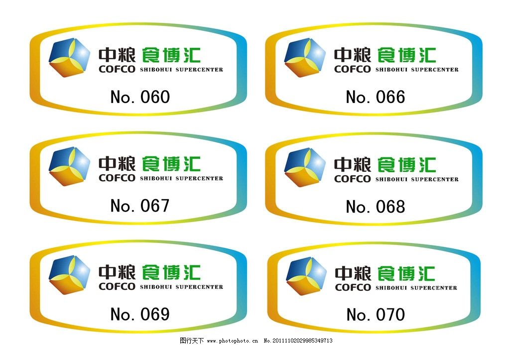 滴塑胸牌 中粮胸牌图片,中粮集团 胸牌证卡 证卡