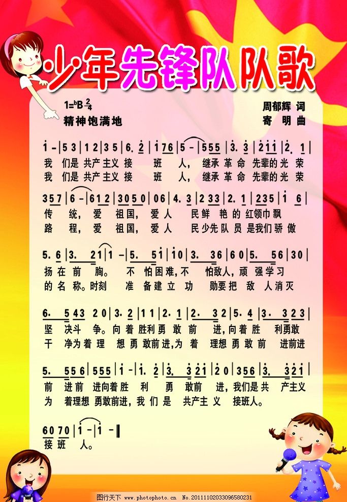 队歌歌词 图行天下