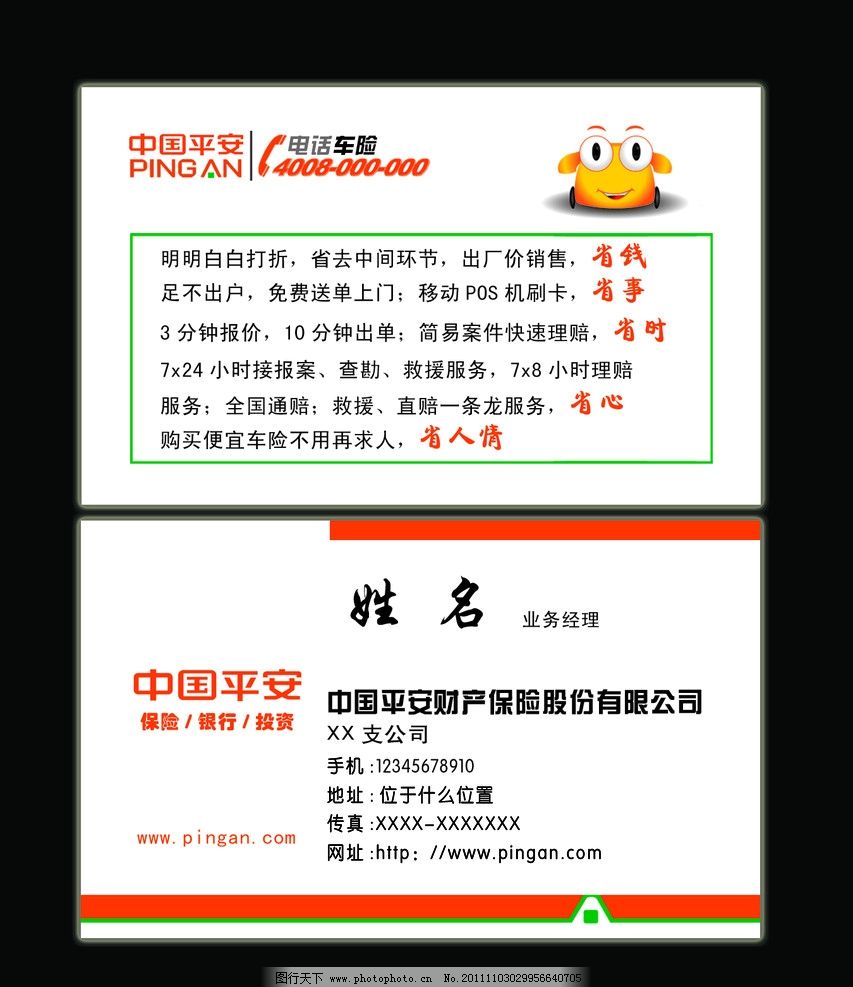 上海市那边是平安电话车险的总部吗,还是各地都有呢?