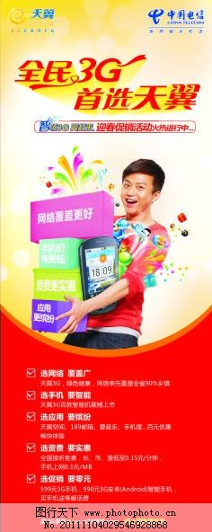 主屏X架图片,中国电信 春节促销活动 业务网络