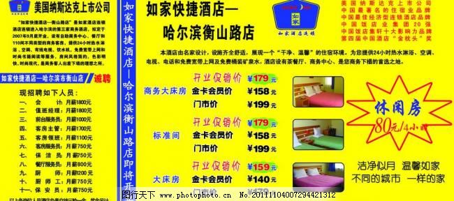 酒店户外喷绘广告牌图片_宣传单彩页_海报设