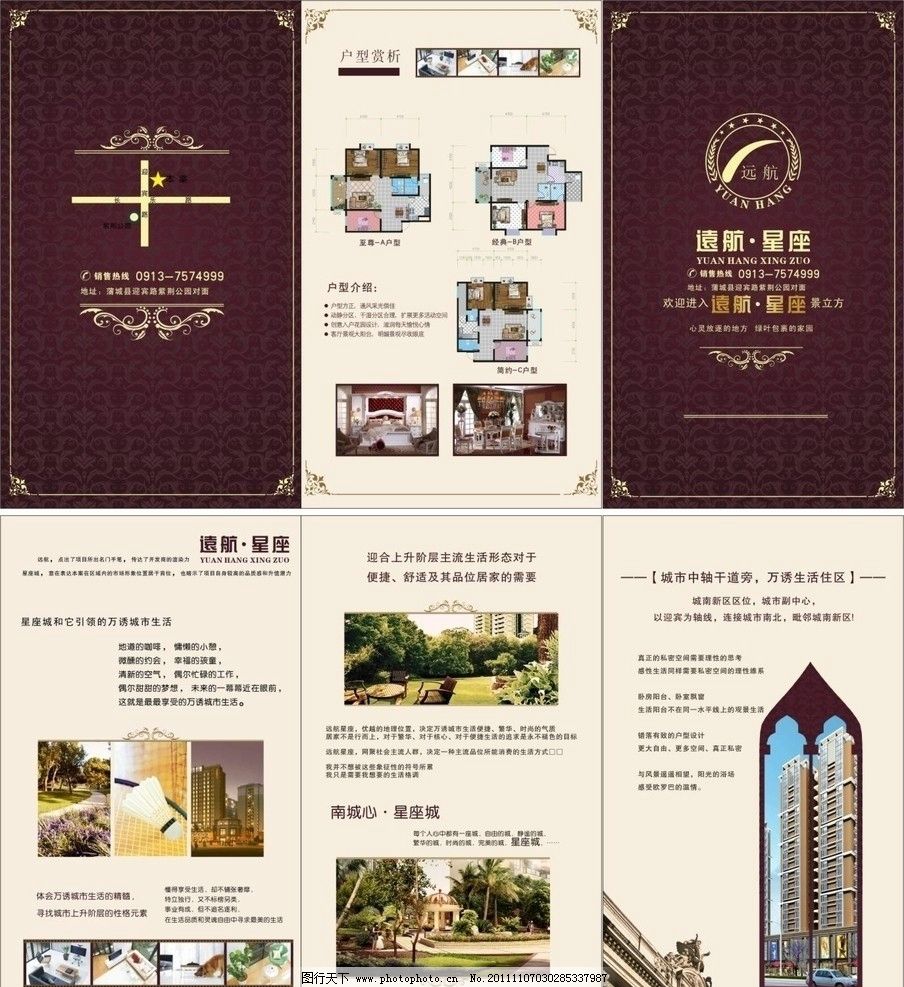 远航三折页 三折页 房地产 高贵 欧式 房地产三折页 dm宣传单 广告