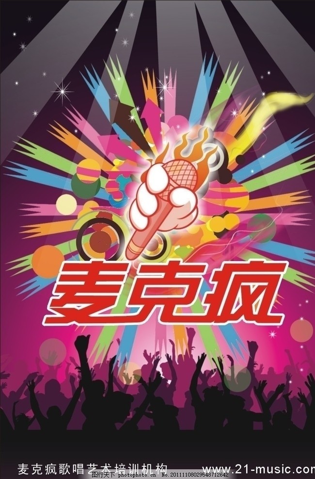 麦克疯,歌唱 矢量-图行天下图库