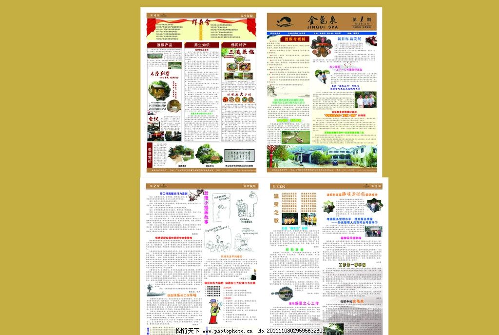 内刊图片,报纸 水墨 苏州园林 风景 特产 菜式 漫