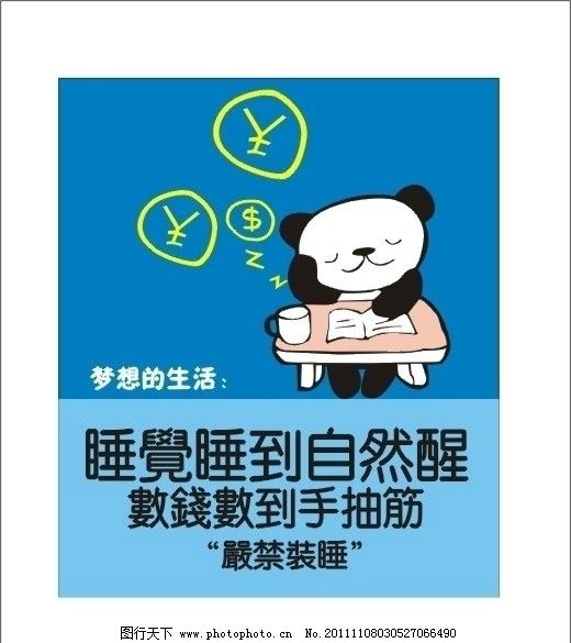 搞笑创意卡通图形设计睡觉的可爱熊猫图片