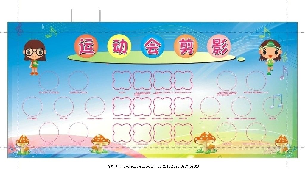 运动会剪影图片